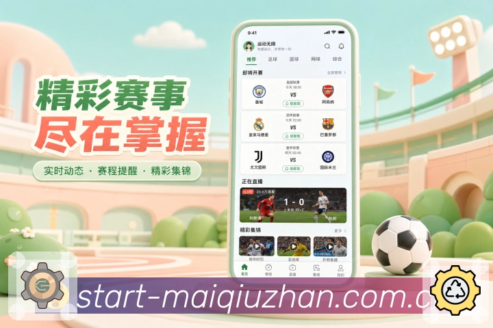 体育竞猜APP赛程与比分入口界面